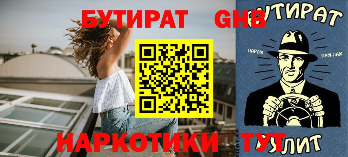 Бутират  Бутират бутандиол  Вход с VPN  Трёхгорный 