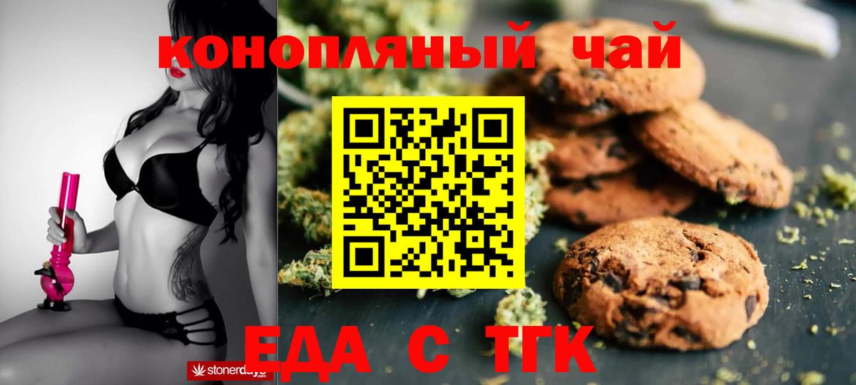 Еда ТГК конопля  Вход с VPN  Трёхгорный 