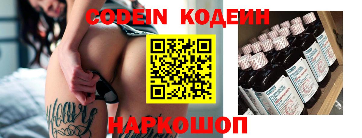 Трёхгорный  Кодеиновый сироп Lean напиток Lean (лин)  Вход с VPN 