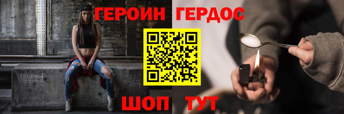 Героин герыч Трёхгорный