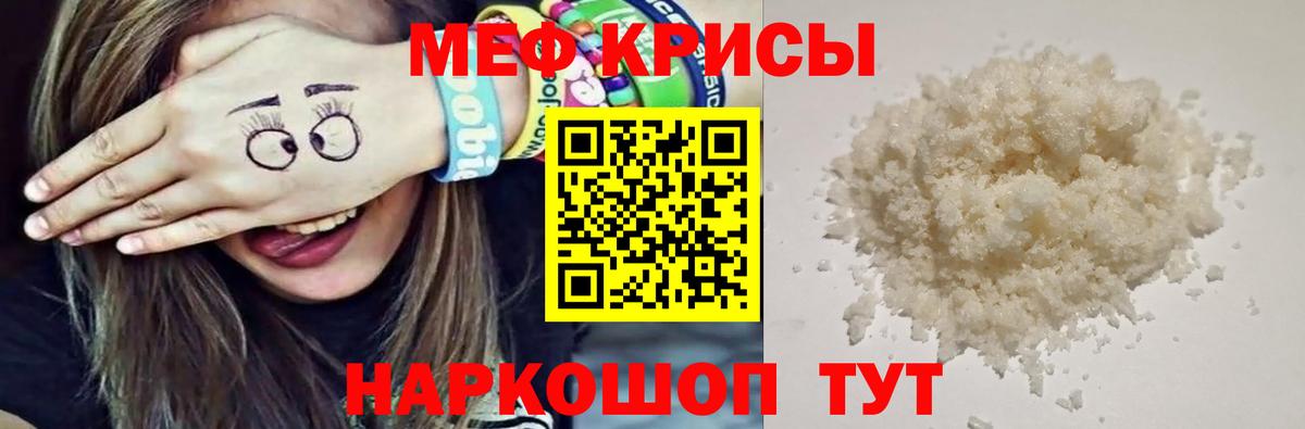 Меф кристаллы Трёхгорный